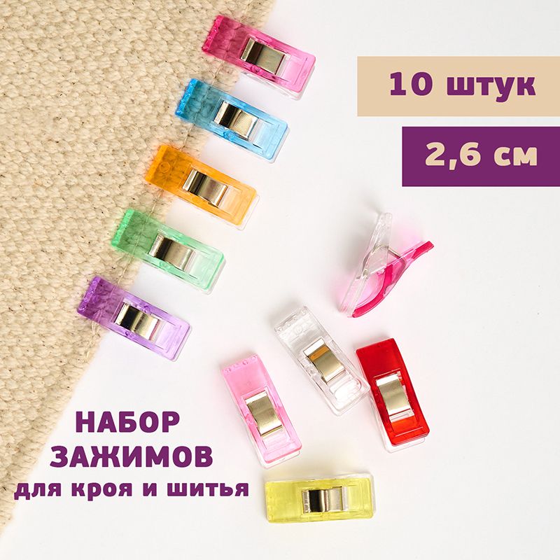 Зажимы для шитья / набор зажимов для кроя - купить с доставкой по ...