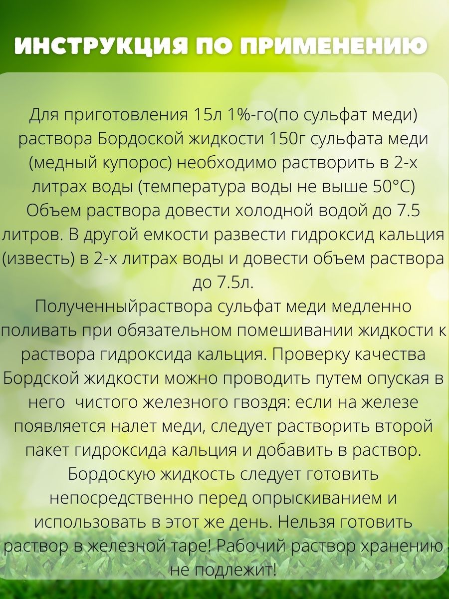 Бордосская жидкость инструкция по применению в саду. Таблица приготовления бордосской жидкости. Бордосская жидкость готовая. Обработка бордосской жидкостью. Бордосская жидкость инструкция.