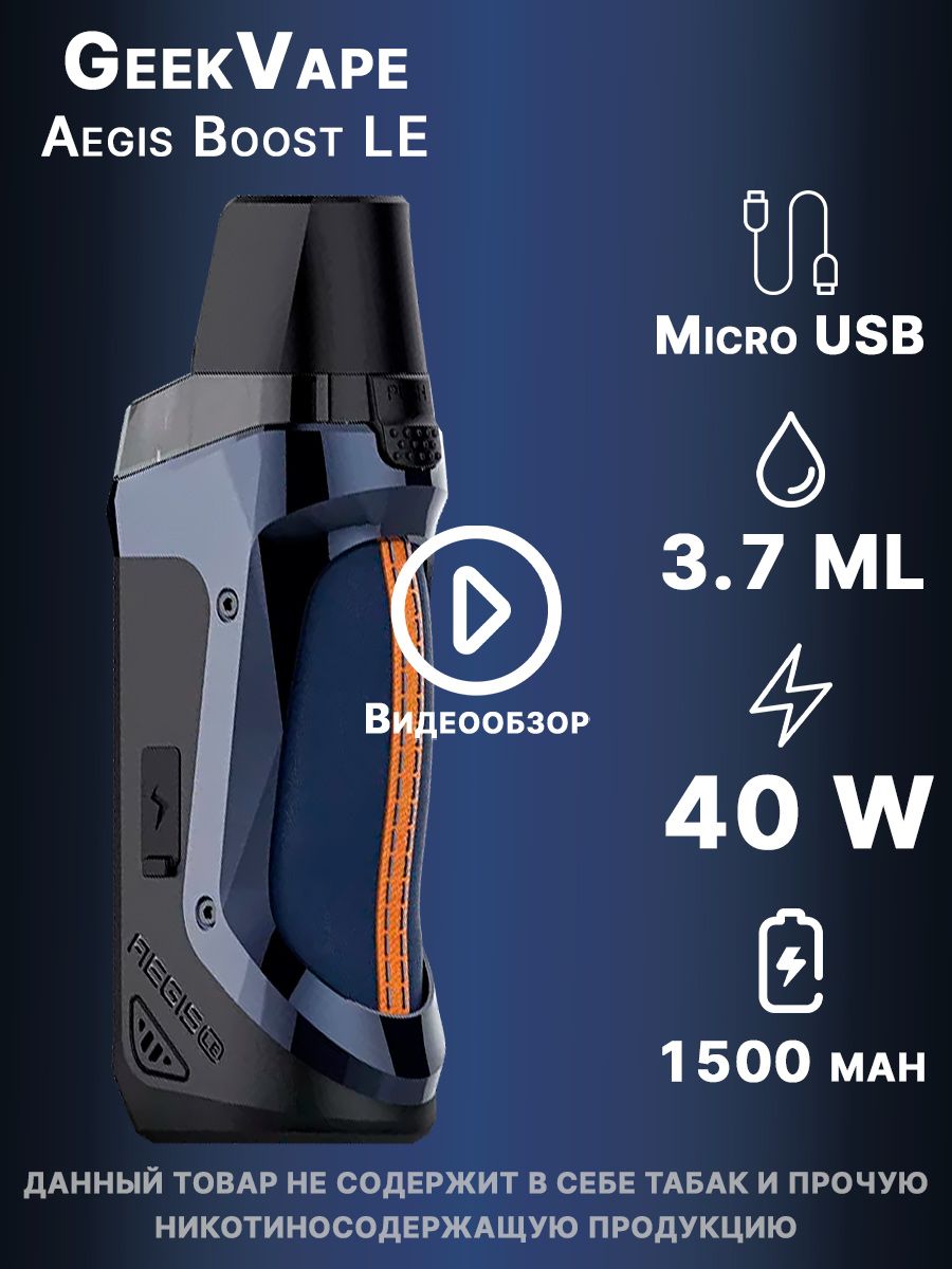Geek vape aegis boost le. Geek vape aegis boost le