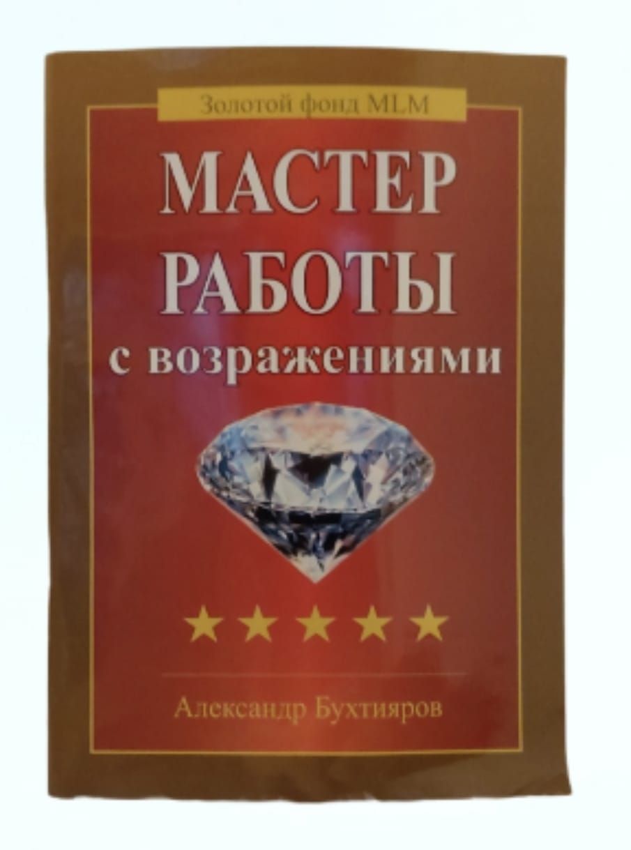Купить Книгу Работа С Возражениями