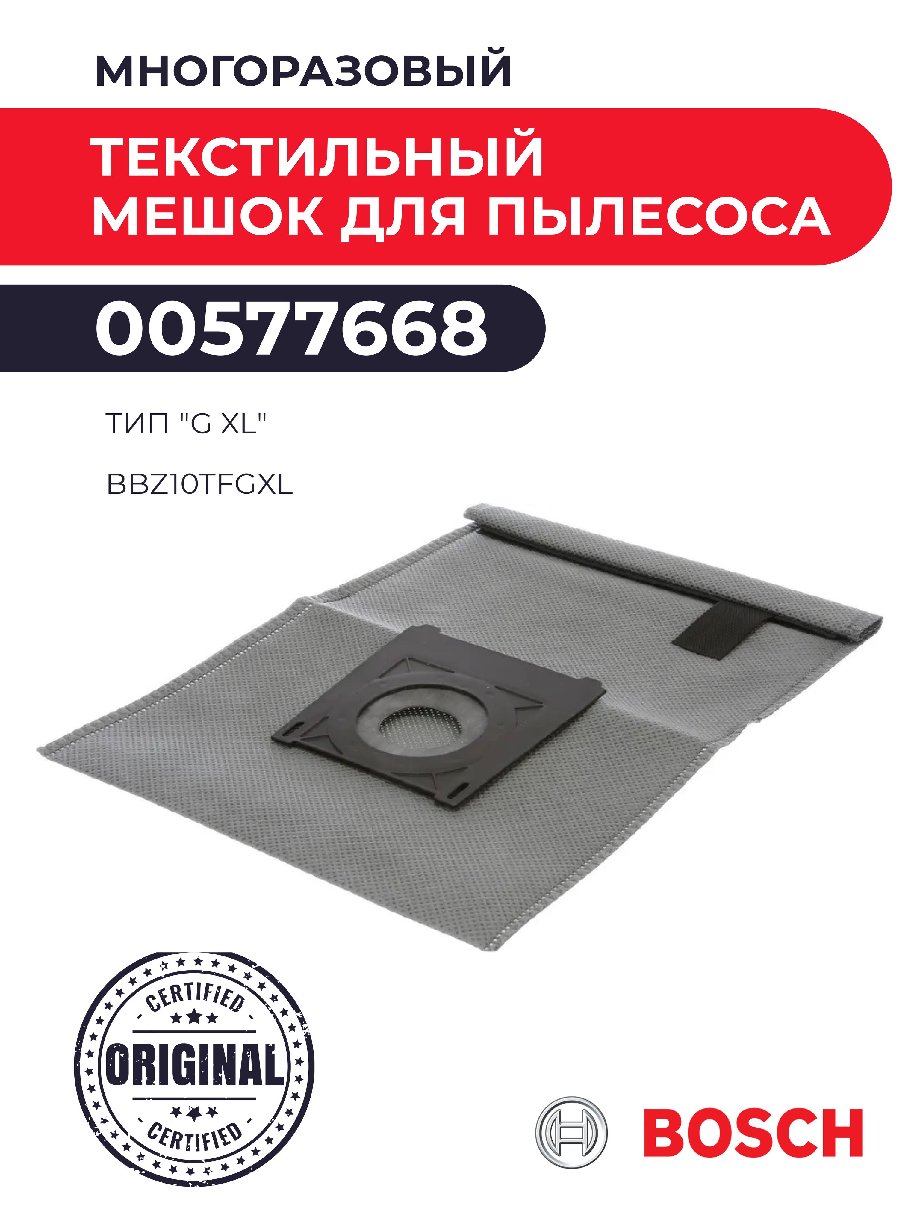 Мешки Для Пылесоса Bosch G All Купить
