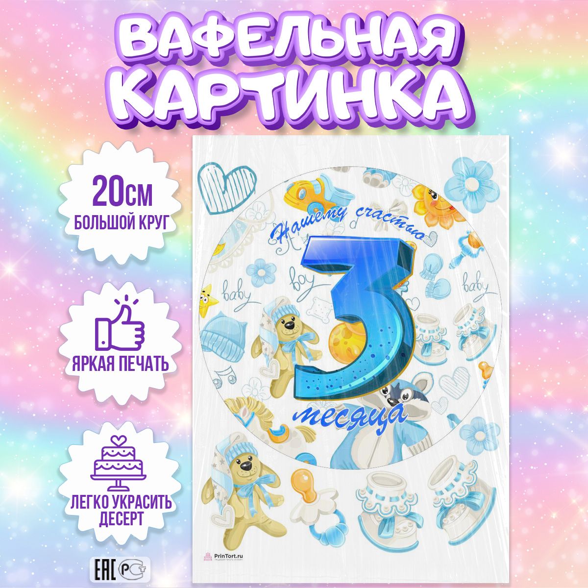 Открытка 3 месяца малышу мальчику
