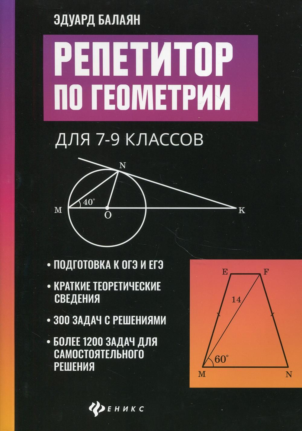 Геометрия в картинках балаян