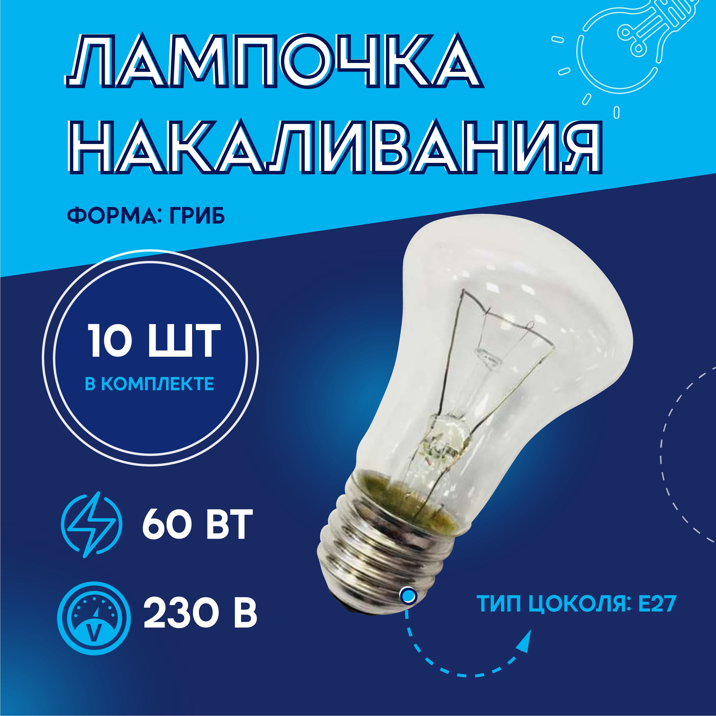 100 ваттные лампочки. Лампа накаливания б 230-95вт e27 230в (100) КЭЛЗ 8101502. КЭЛЗ лампы. КЭЛЗ. Электролампа б230-240-200-2.