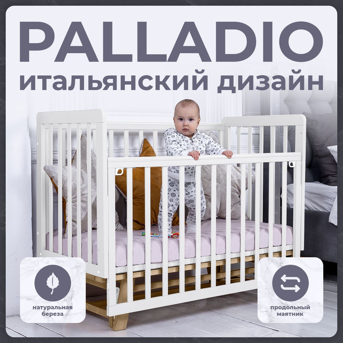 Sweet BABY Кроватка для новорожденных ,67х124,5х98,3см