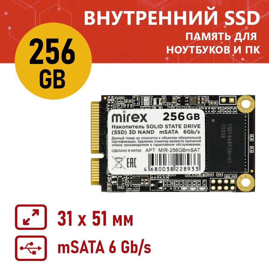 Mirex 256 ГБ Внутренний SSD-диск mSATA (N5M) (MIR-256GBmSAT)