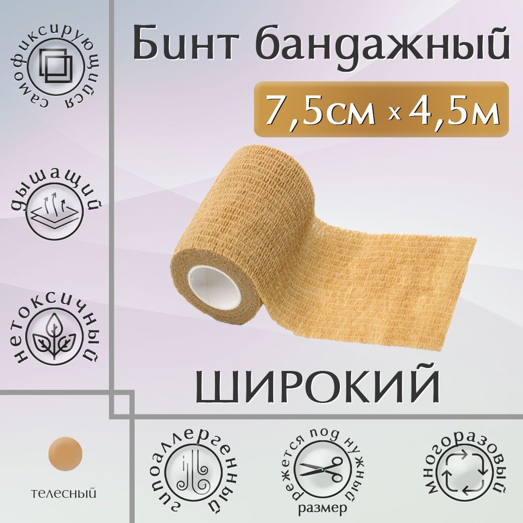 Эластичный Бинт Широкий купить на OZON по низкой цене
