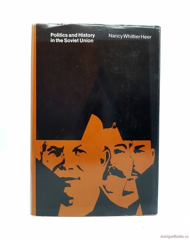 Книга 1971 года. Охота и политика книга. СССР книга маски сброшены.
