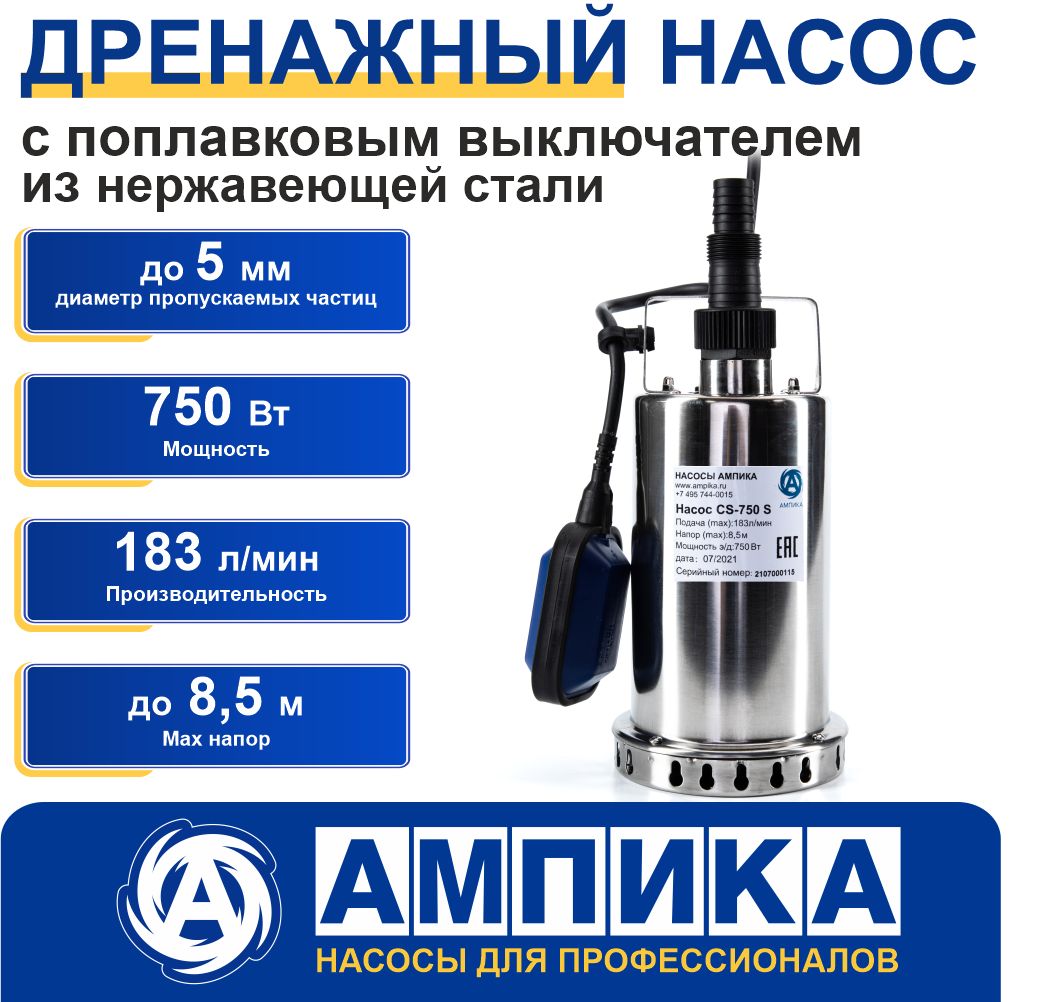Дренажный Насос Cs-750S – купить в интернет-магазине OZON по выгодной цене