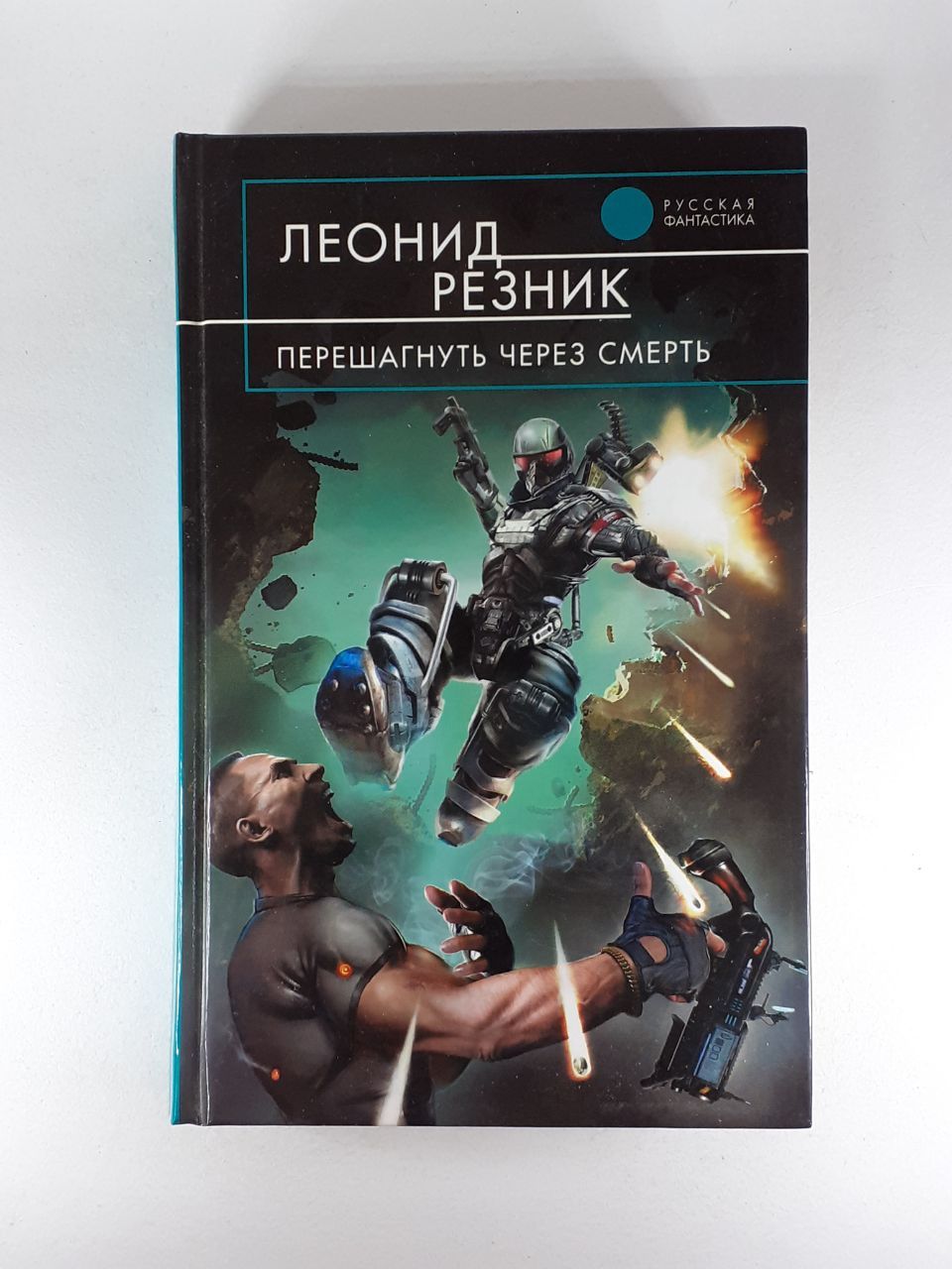 Л резникова. Читать через смерть.