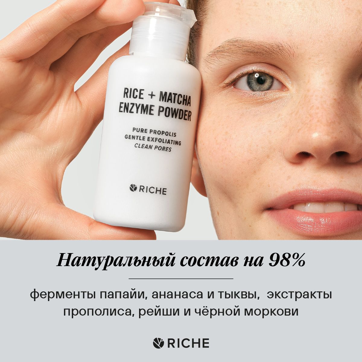 Riche энзимная пудра отзывы