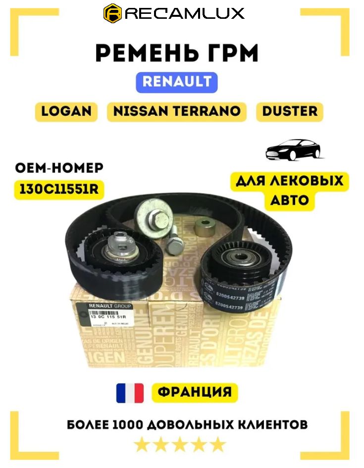Купить Комплект Грм Рено Каптур