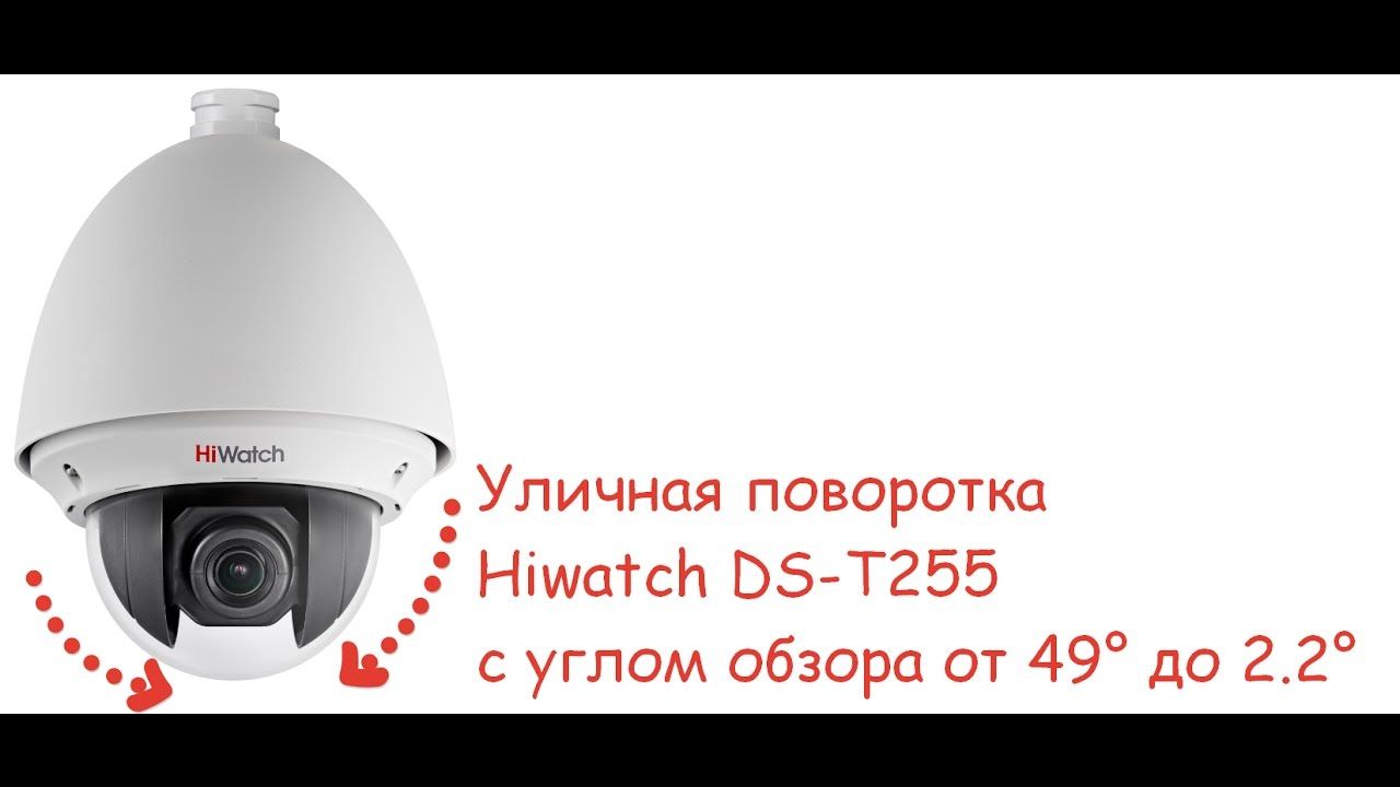 T ds. HIWATCH DS-t255. Видеокамера HIWATCH DS-t255. DS-t255. Кронштейн для камеры DS-t255.