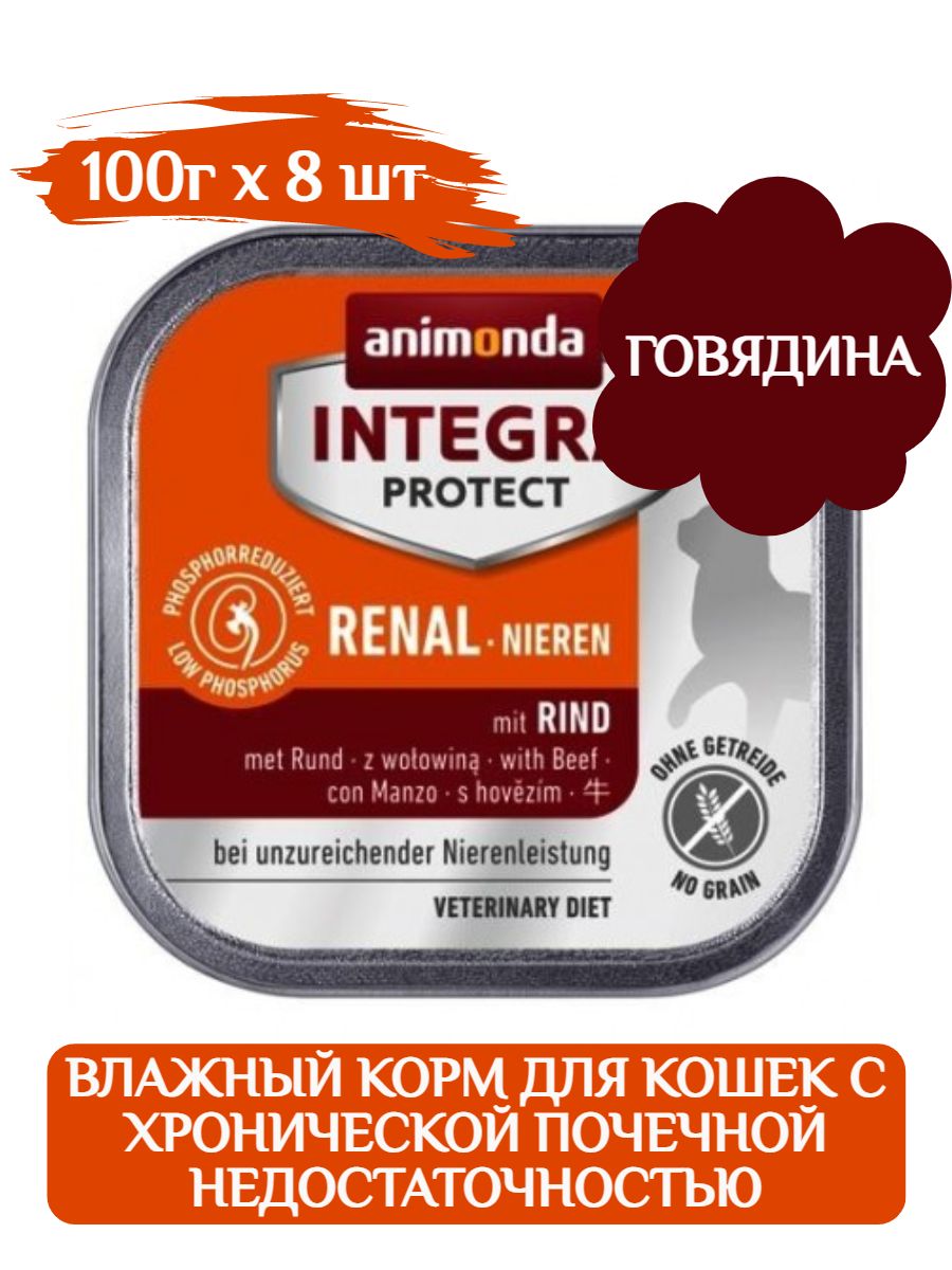 Корм Renal Для Кошек Купить