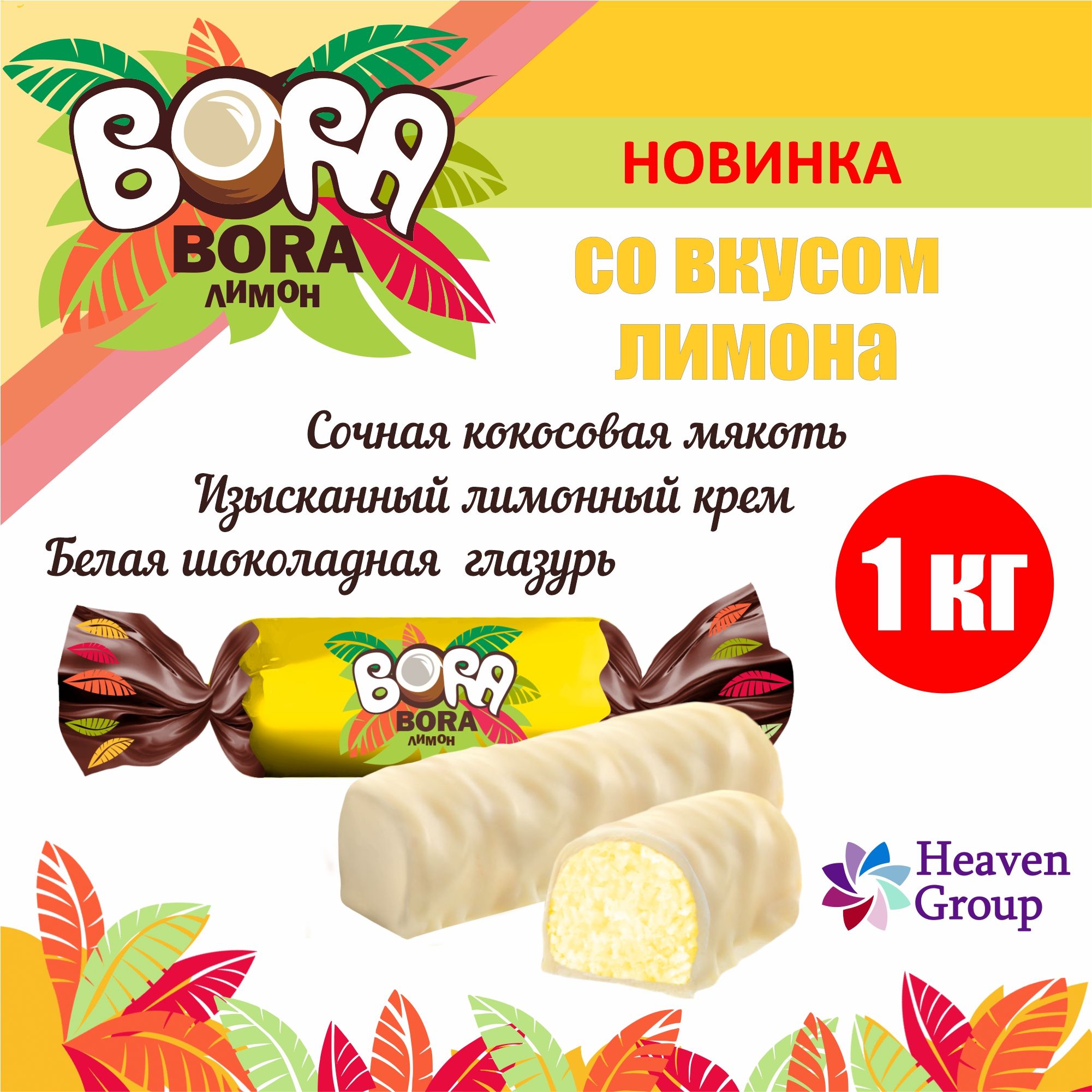 Шоколад бор. Конфеты Бора Бора производитель. Конфеты Bora Bora. Конфеты Бора Бора. Конфеты "Bora-Bora" манго сладкий орешек.