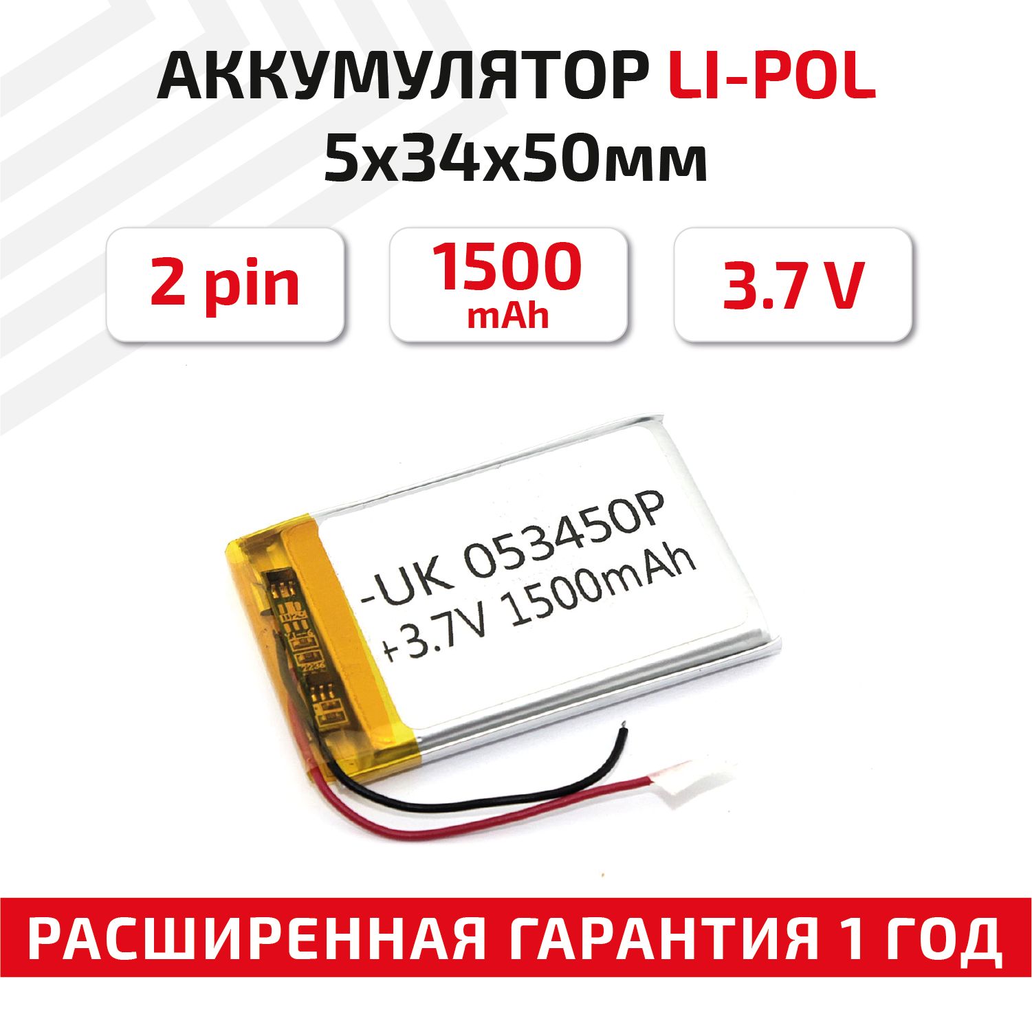 УниверсальнаяаккумуляторнаябатареяBatmeдляпланшета,видеорегистратора,навигатораидетскихигрушек,1500mAh,3.7V,Li-pol,2pin,5х34х50мм