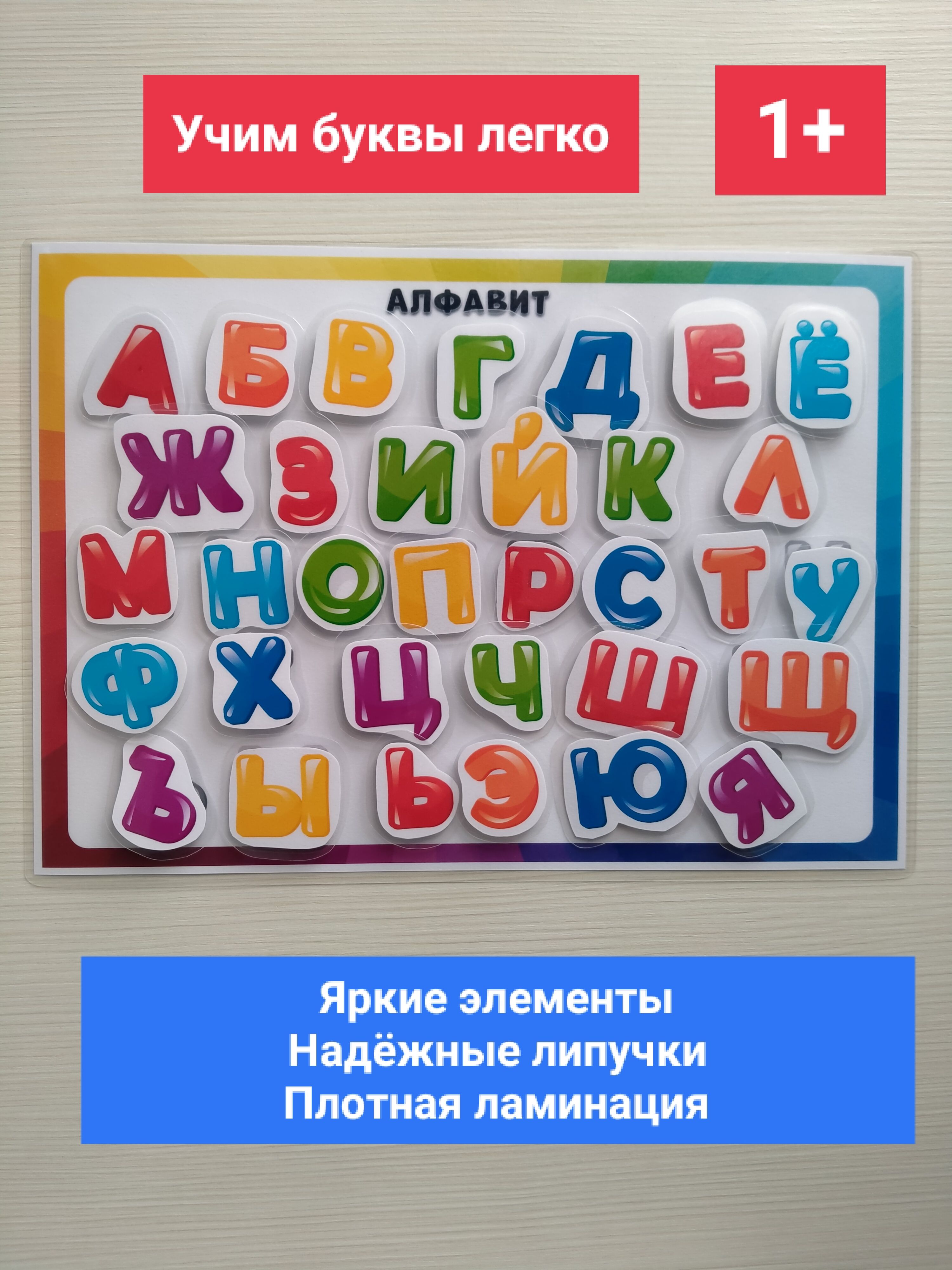 Буквы липучки. Азбука на липучках. Буквы на липучках. Игры на липучках алфавит. Книга алфавит на липучках.