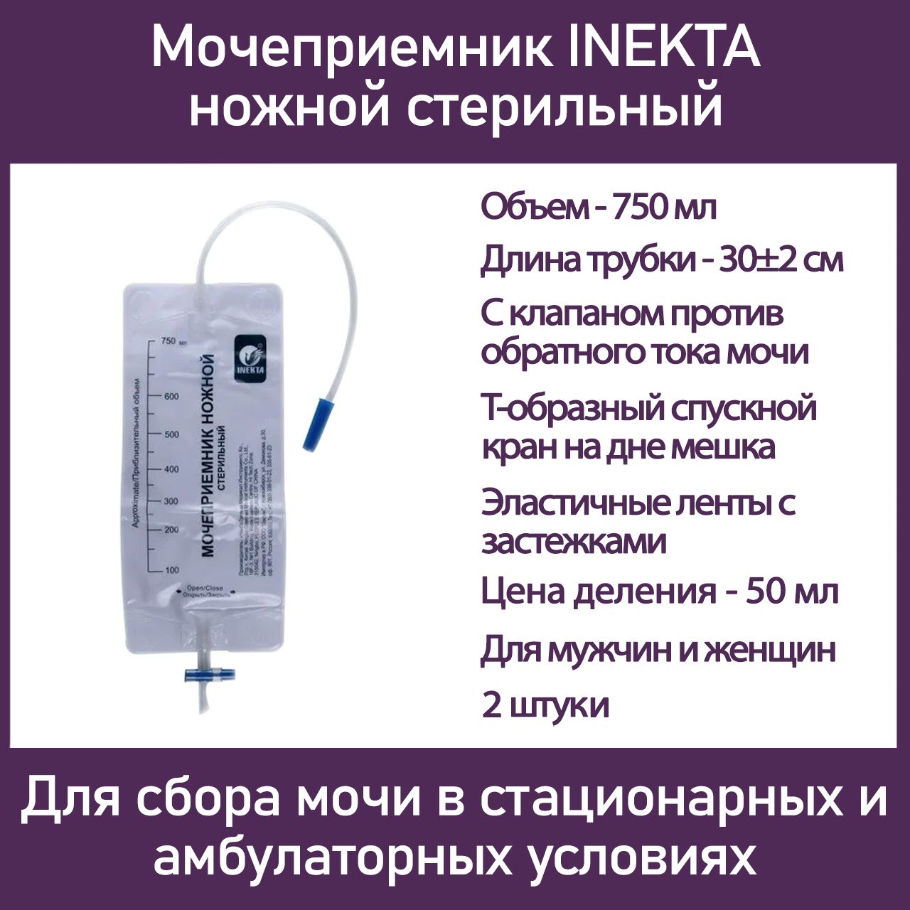 мочеприемник прикроватный 2л inekta