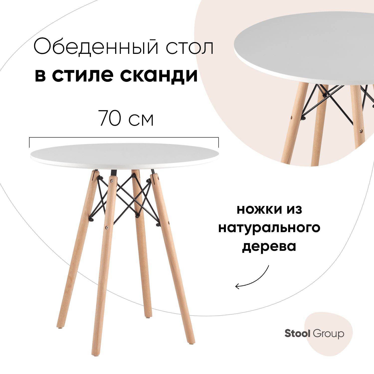 Стол обеденный круглый 70см