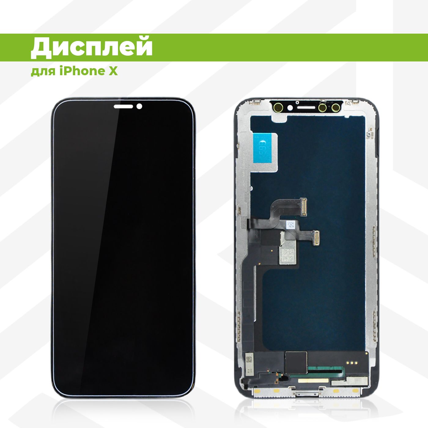 Дисплей для iPhone X в сборе с тачскрином, чёрный