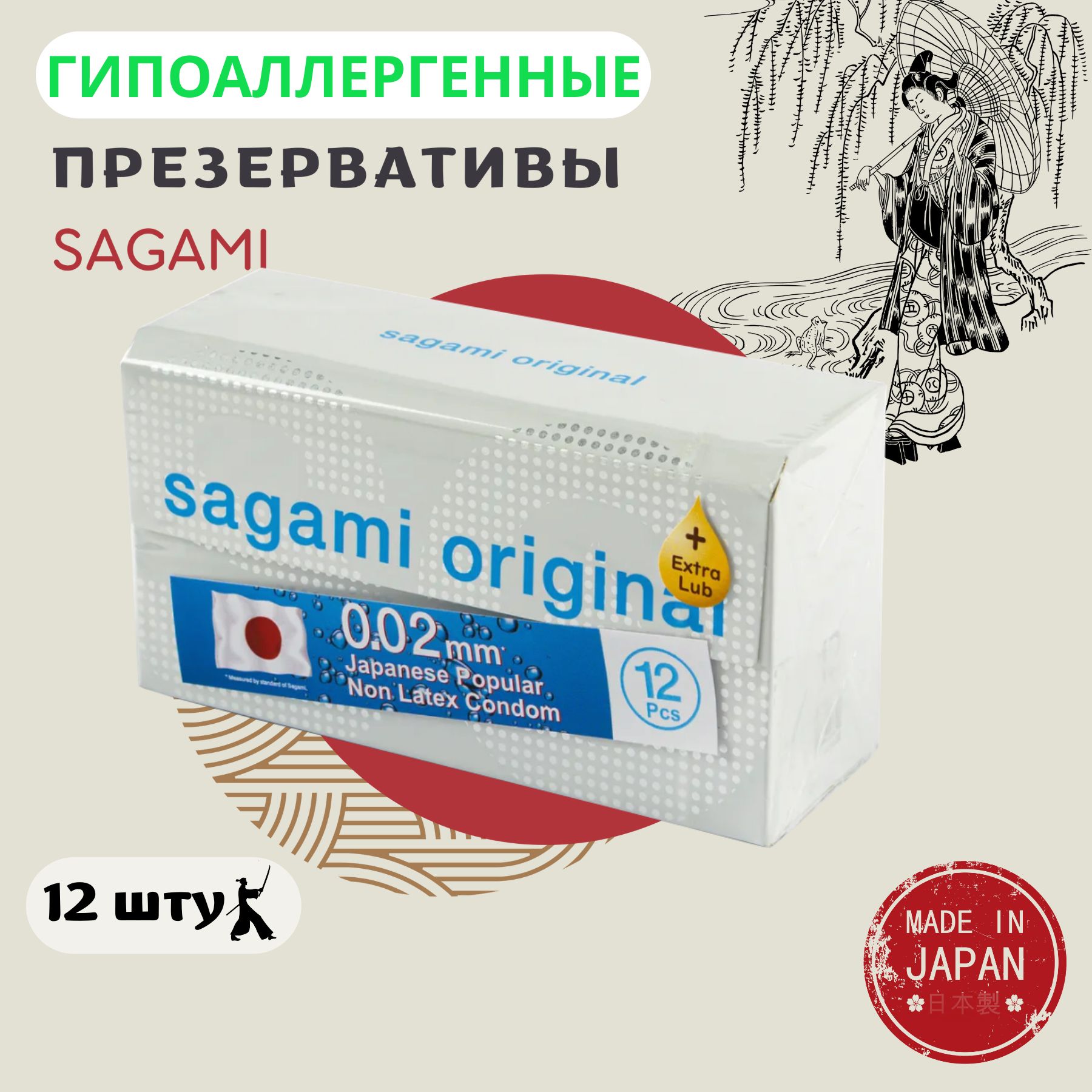 SAGAMI Original 0.02 мм - 12 шт EXTRA LUB Презервативы большая упаковка  ультратонкие со смазкой контрацептивы , полиуретановые 002 толщина стенки,  японские гипоаллергенные - купить с доставкой по выгодным ценам в  интернет-магазине OZON (851565366)