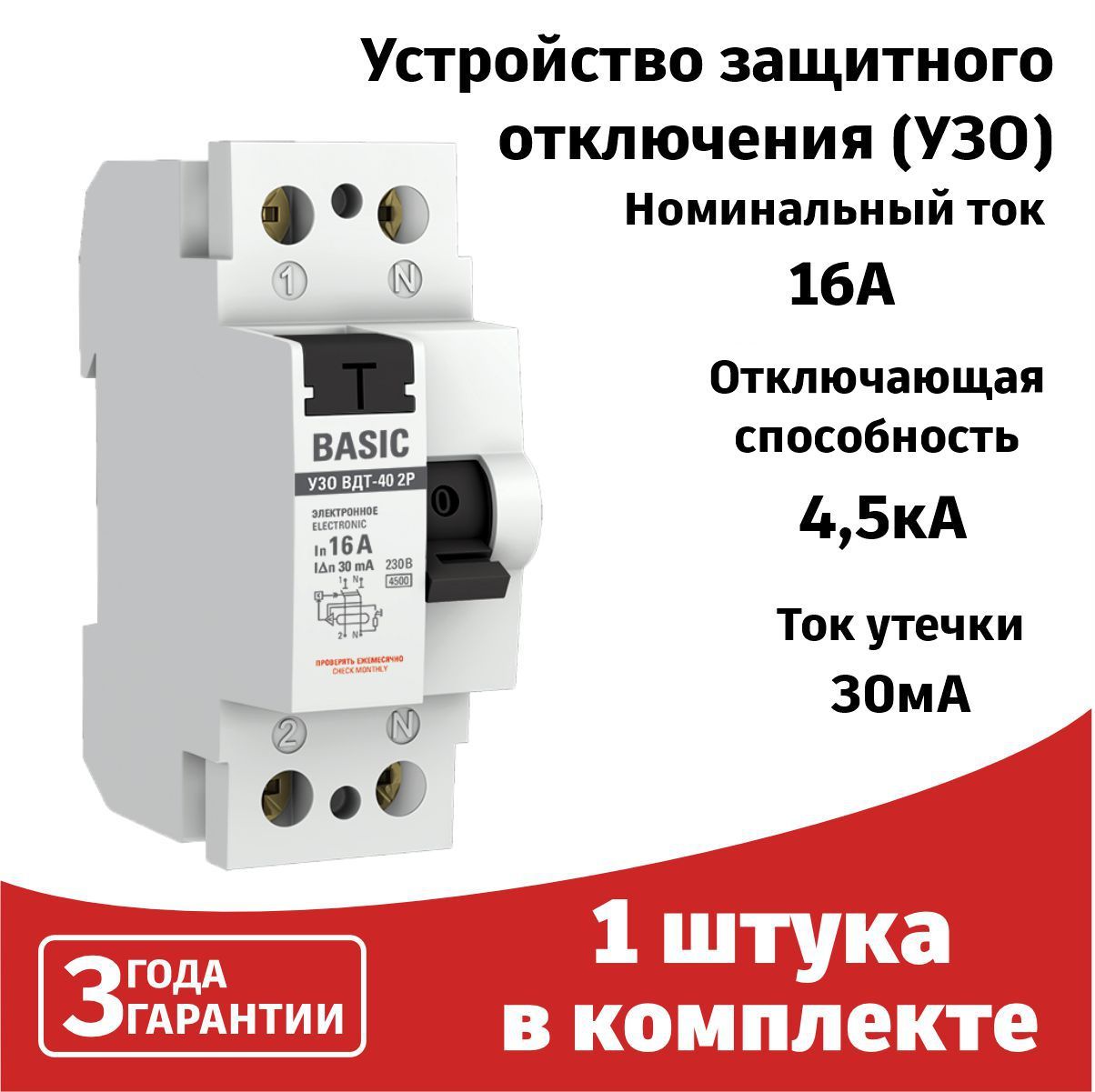 Устройство защитного отключения узо вд. УЗО EKF. EKF ВД 100 63 А 30ma двухполосное. Формула УЗО В электричестве картинки