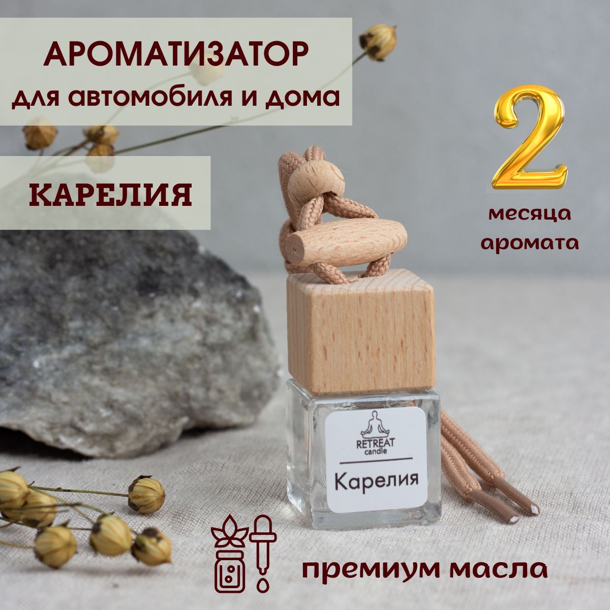 RETREAT candle Нейтрализатор запахов для автомобиля, Карелия, 7 мл - купить  с доставкой по выгодным ценам в интернет-магазине OZON (651476704)