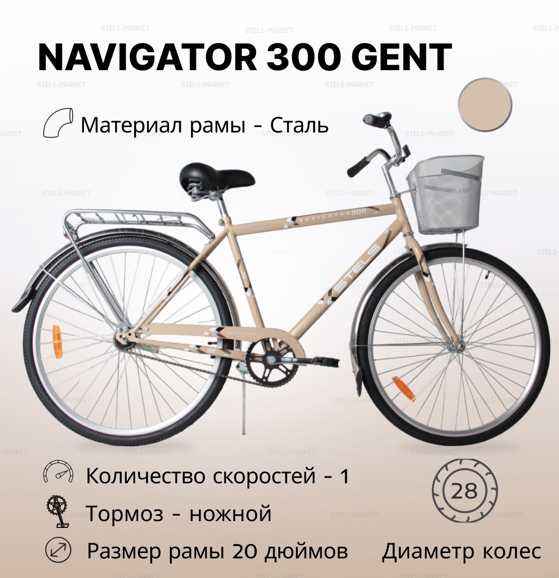 Велосипед острогожск. Stels Navigator 300 Gent 28. Велосипед stels Navigator 300 Gent. Пионер навигатор велосипед. Схема велосипеда stels Navigator 300.