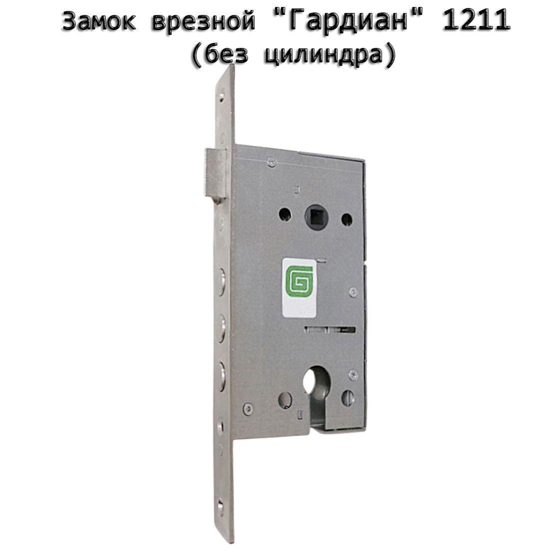 Замок врезной гардиан 1011