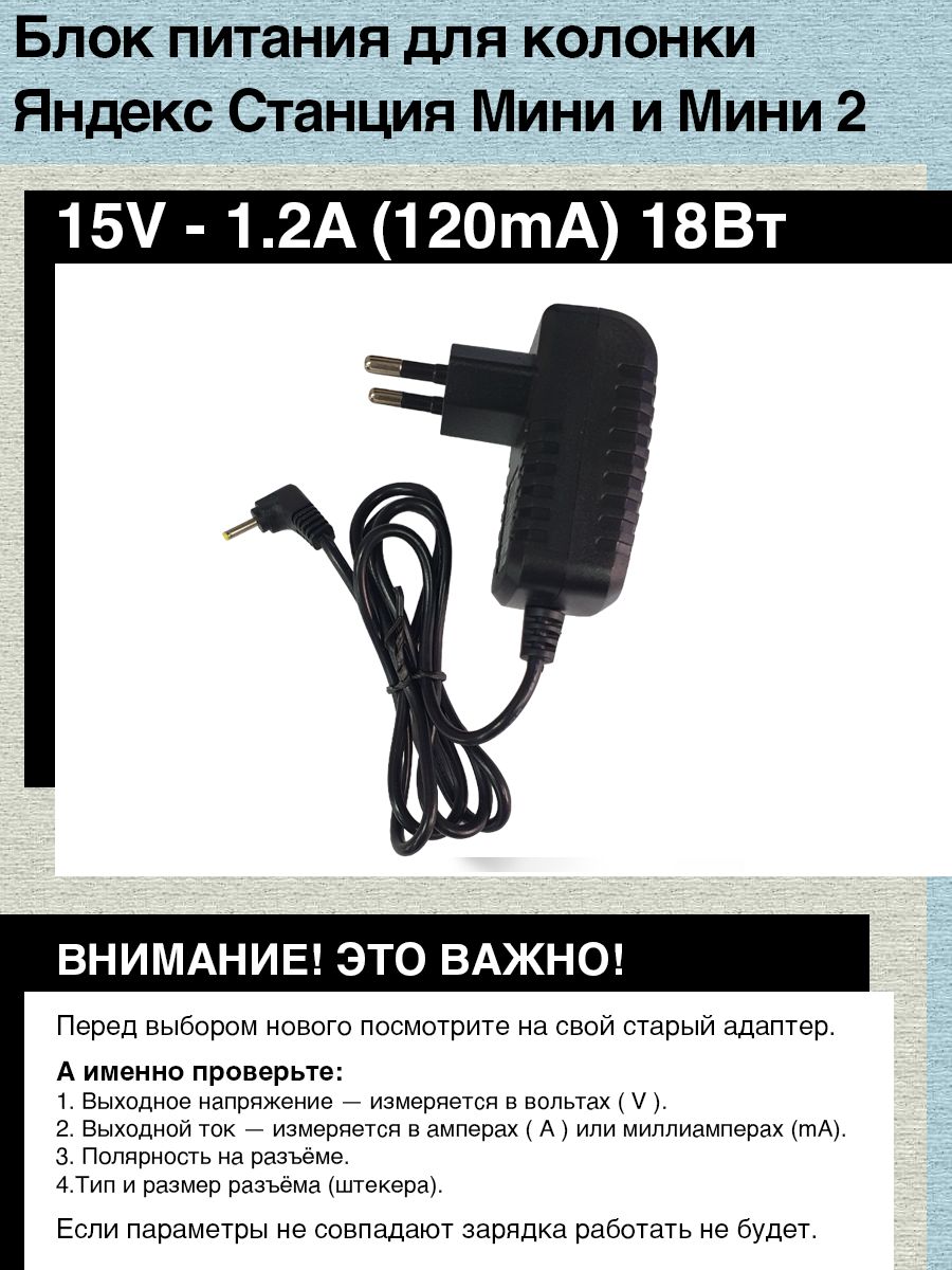 Зарядка для Яндекс Станция мини 2. 15V 1.2A. Разъем 4.0х1.7