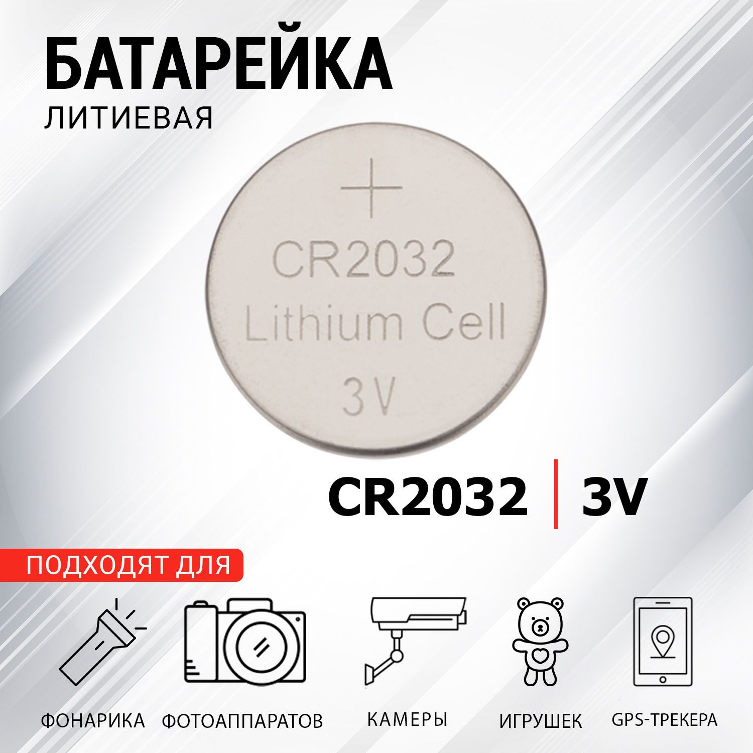 ЛитиеваябатарейкаCR2032REXANT3Vдлявесов,часов,игрушек