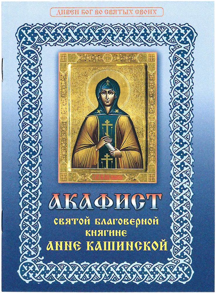Акафист мученику вонифатию. Акафист рыльскому халину. Неугасимая лампада икона богородицы. Акафист рыльскому халину. Акафист рыльскому халину.