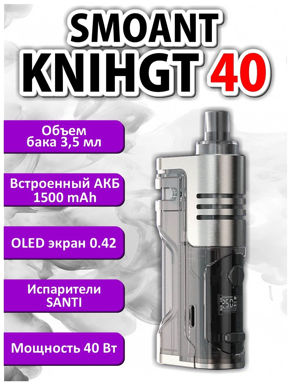 Knight 40 Купить Спб