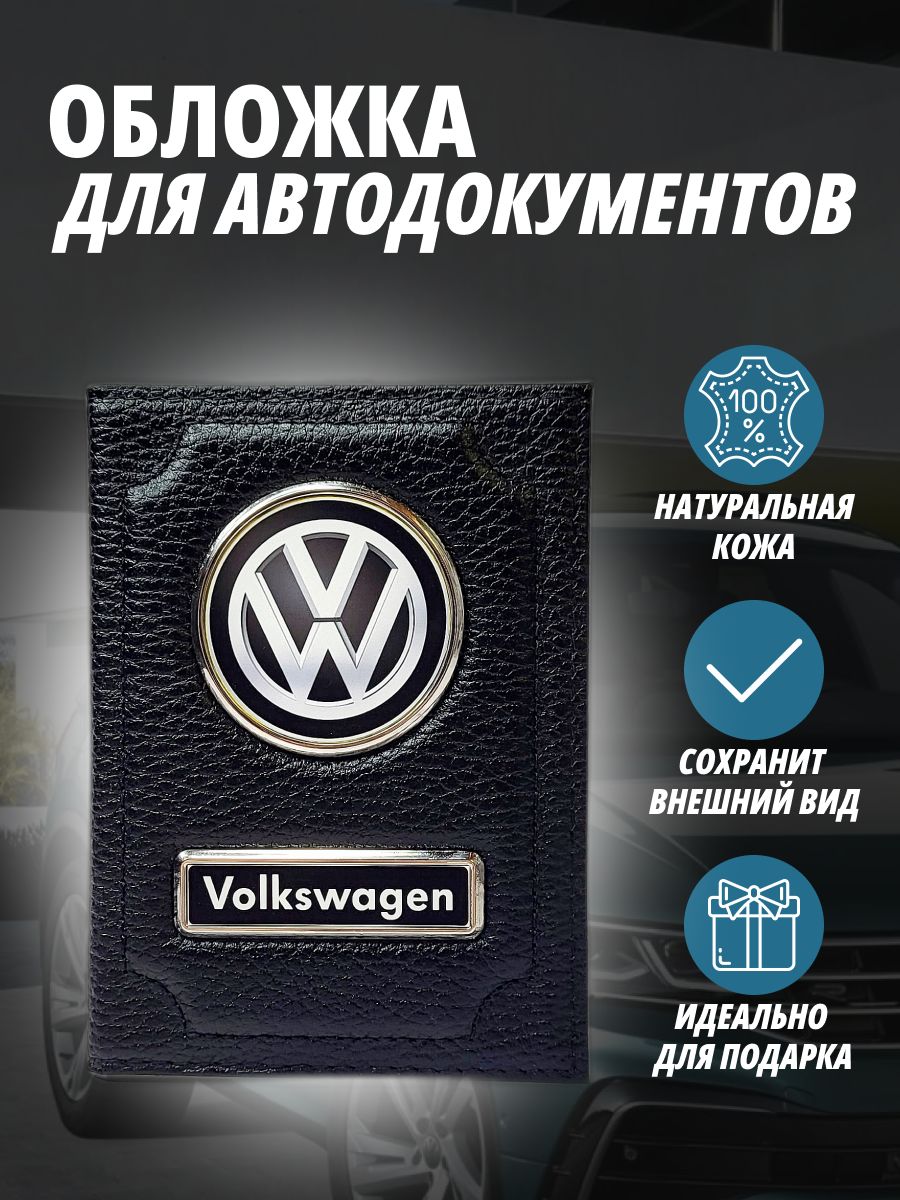 Обложкадляавтодокументовсмаркойавто"Volkswagen"(Фольксваген)фольцкожаныйфлотерПортмонеизнатуральнойкожиPERSONA.Вподарокнаденьрожденияпапе,мужу,дяде,брату,мамежене,тёте,сестре.Всумку,