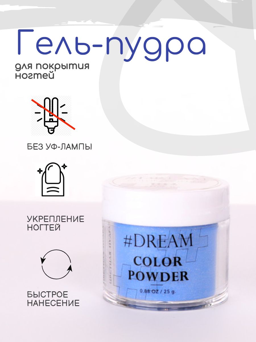 Dream Гель-пудра для покрытия ногтей #102 25 г, синяя, Дип-пудра, DIP Powder