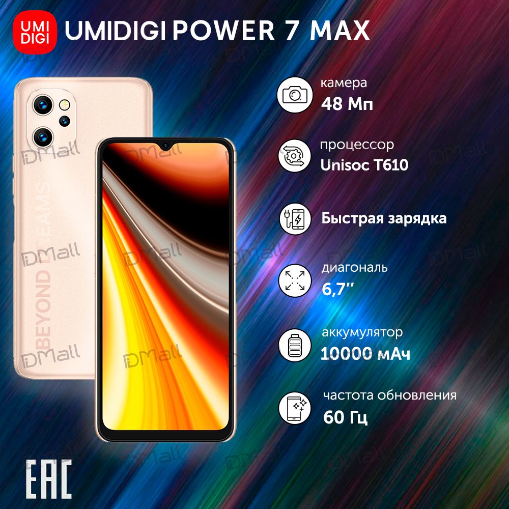 Смартфон UMIDIGI Power 7 Max - купить по выгодной цене в интернет-магазине  OZON (859082855)