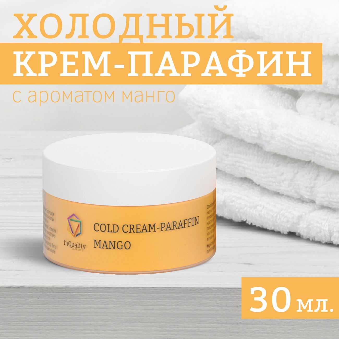 крем парафин манго