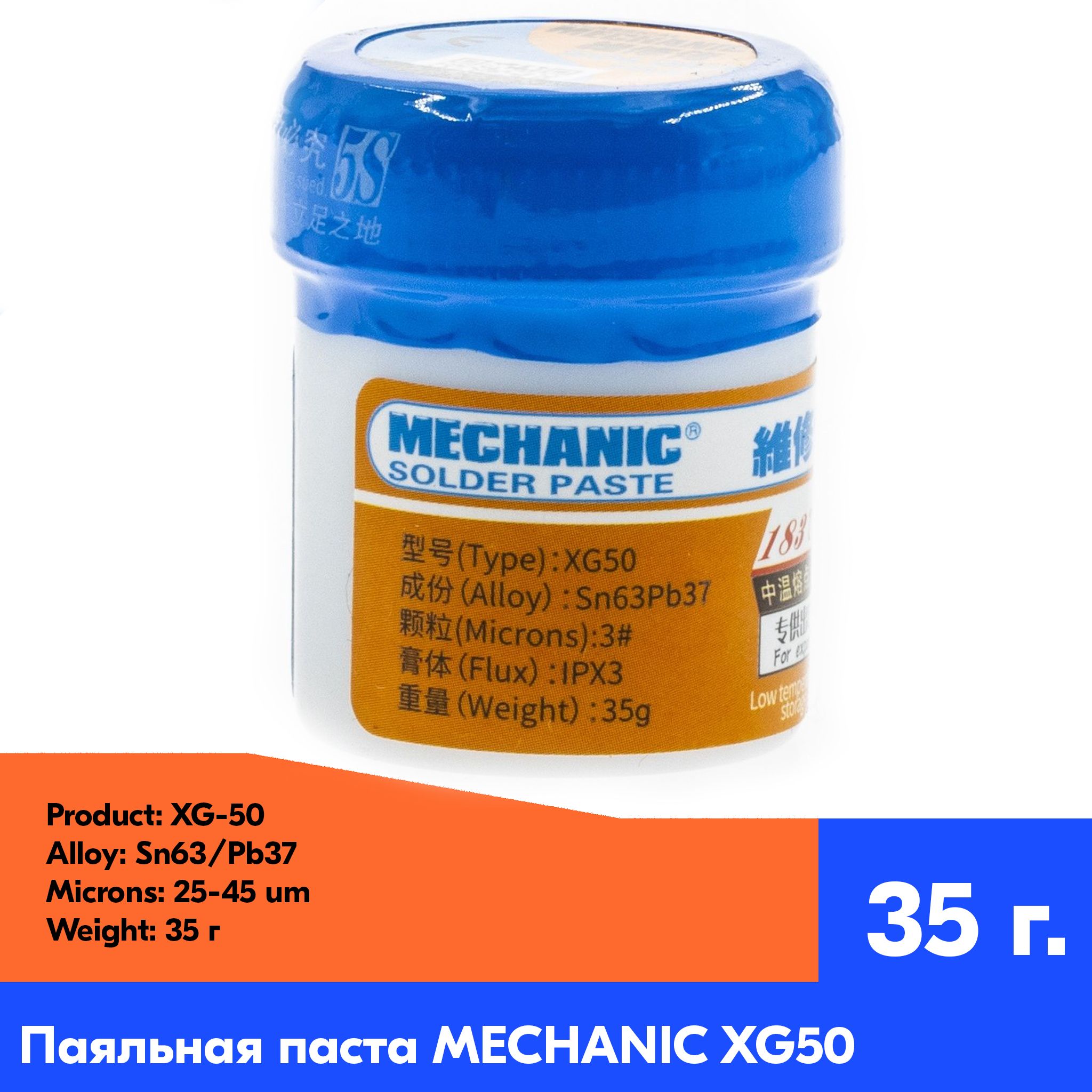 Паяльная паста MECHANIC XG50 (35g)