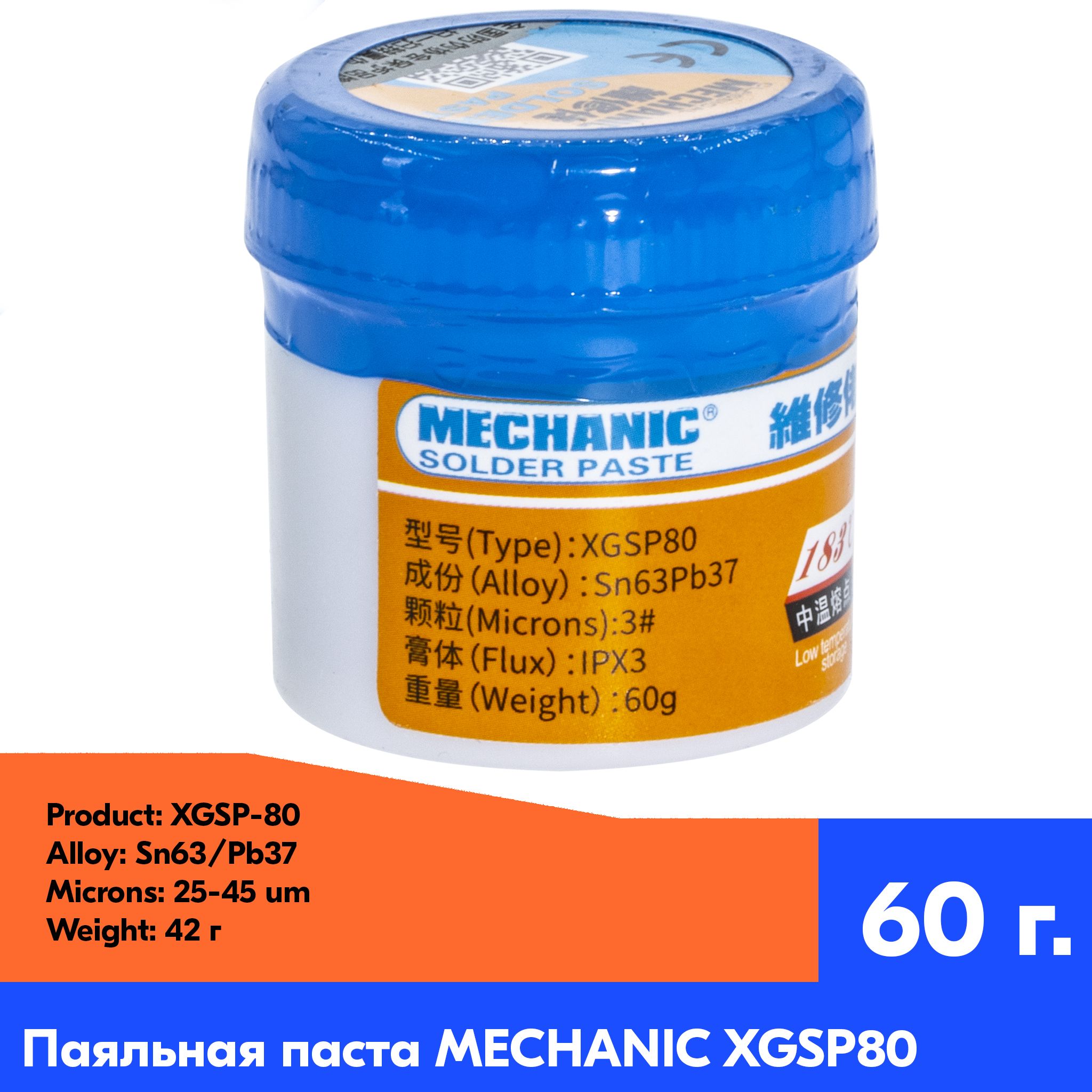 Паяльная паста MECHANIC XGSP80 (60g)