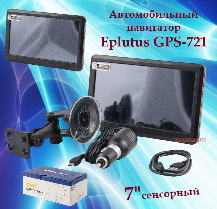 АвтомобильныйнавигаторEplutusGPS-721