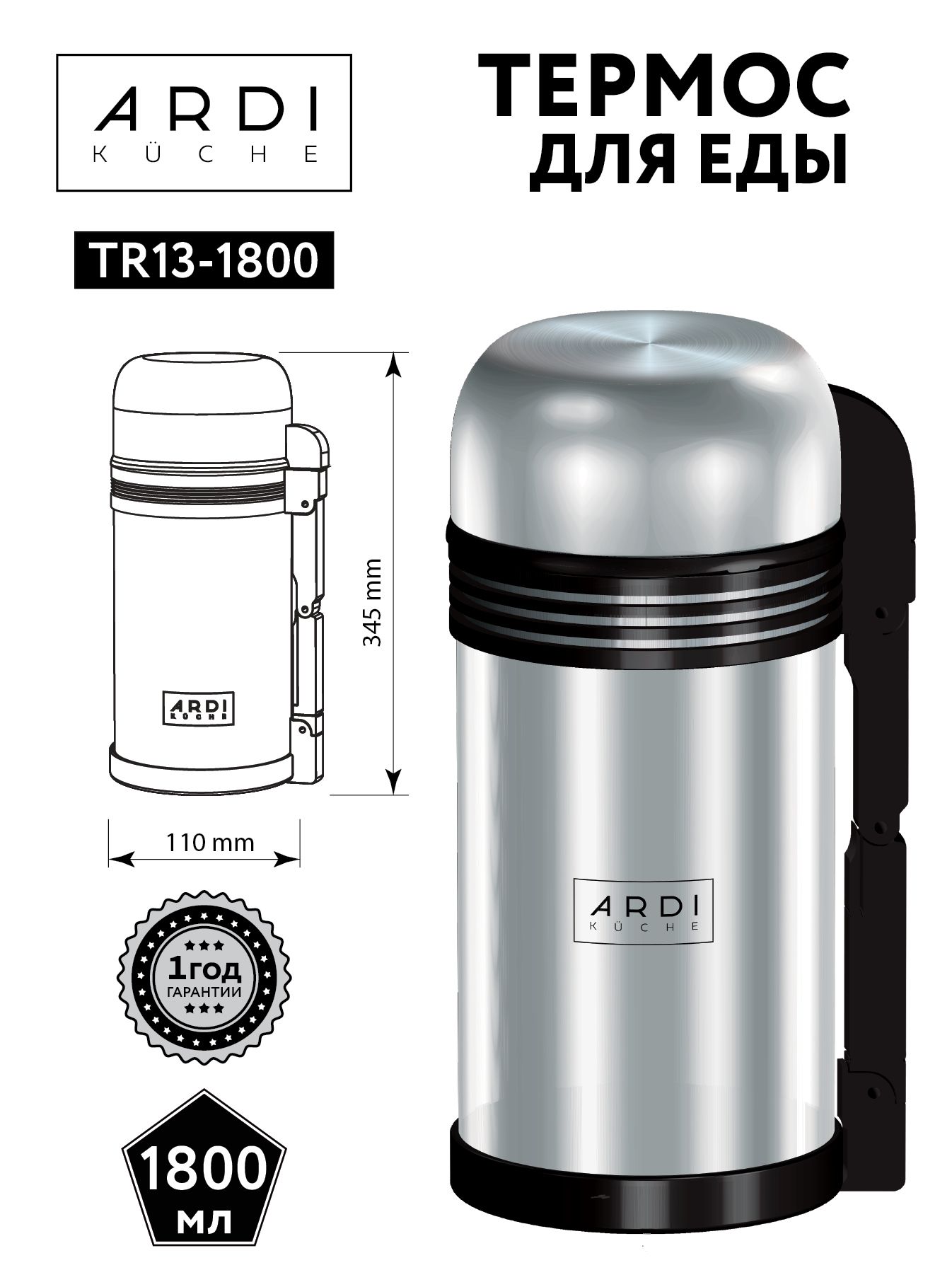 Термос для еды и напитков ARDI Kuche TR13-1800