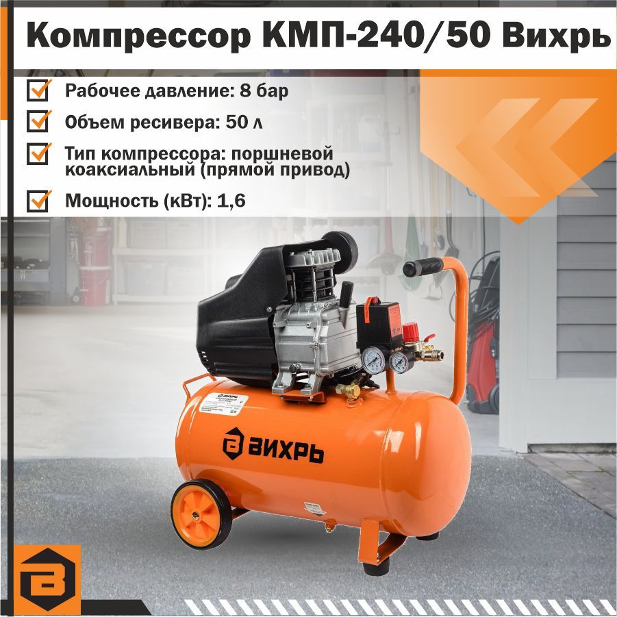 Донтех км 490 100. Компрессор КМП-240/50 Вихрь. Компрессор воздушный Вихрь КМП-240/50. Компрессор КМП-060 характеристики.