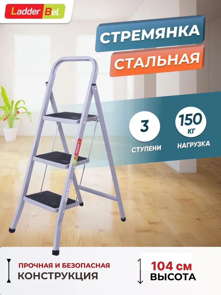 Ladderbel 4 ступени. Лестница-стремянка Ladderbel стальная 5 ступеней. Стремянка LWI Elegant 5 ступени elegant05. Стремянка LWI Elegant 2 ступеней. Стремянка алюминиевая Ladderbel 6 ступеней.