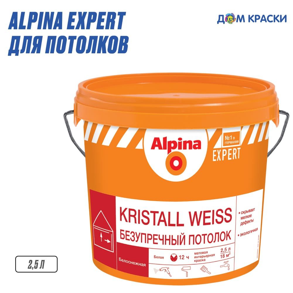 Краска Alpina водно-дисперсионная для внутренних работ EXPERT Kristall  Weiss / Безупречный потолок белая, 2,5 л Быстросохнущая,  Водно-дисперсионная, Матовое покрытие, белый - купить в интернет-магазине  OZON по выгодной цене (864805740)