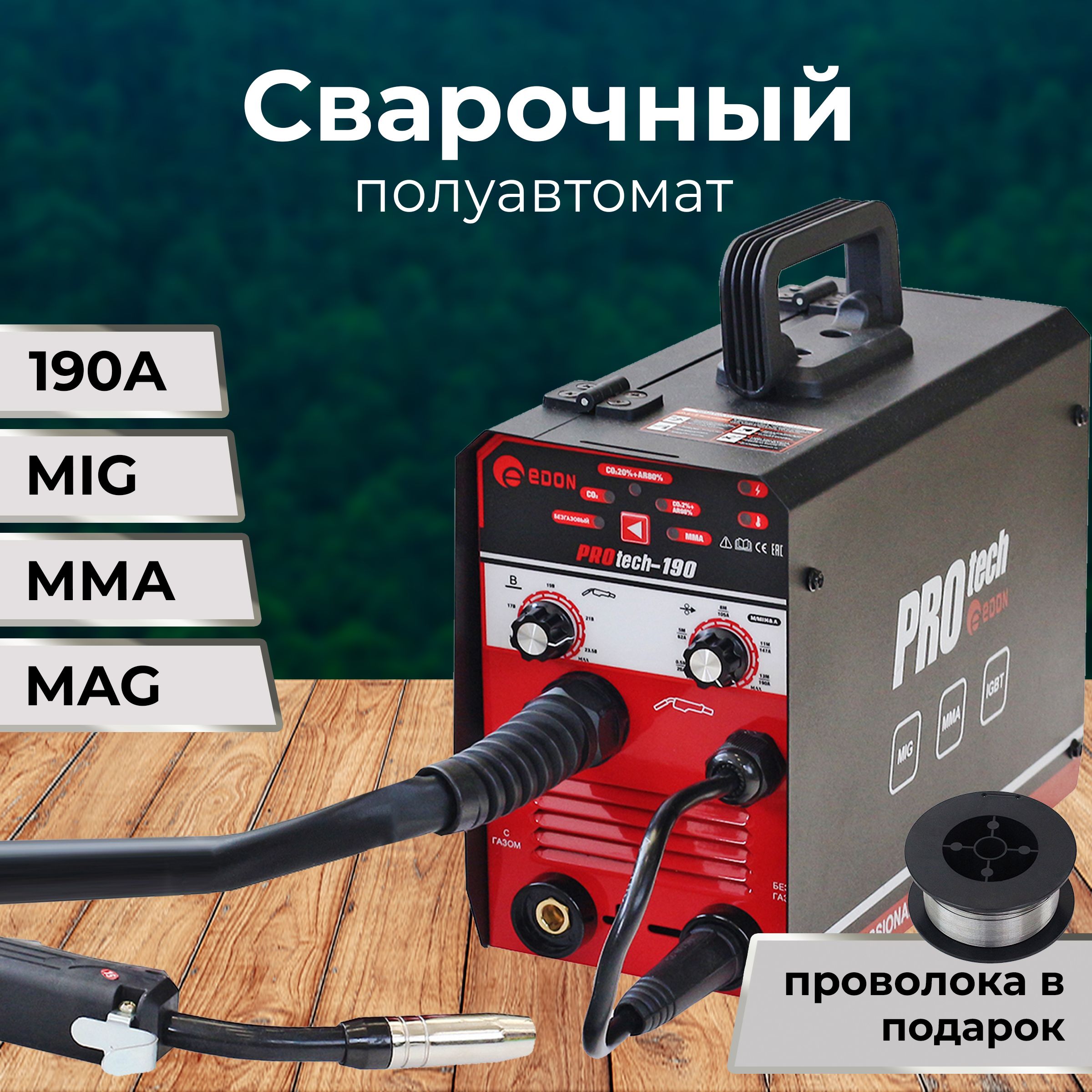 Приставка полуавтомат. Protech-210 сварочный аппарат полуавтомат. сварочный аппарат полуавтомат инверторный protech 210. сварочный аппарат полуавтомат инверторный protech 195. преобразователи сварочные номинальным сварочным током 315-500 а.