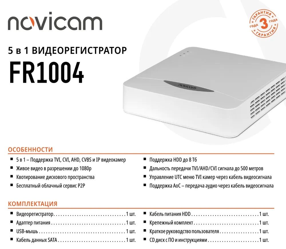 Novicam tr1004a инструкция видеорегистратор