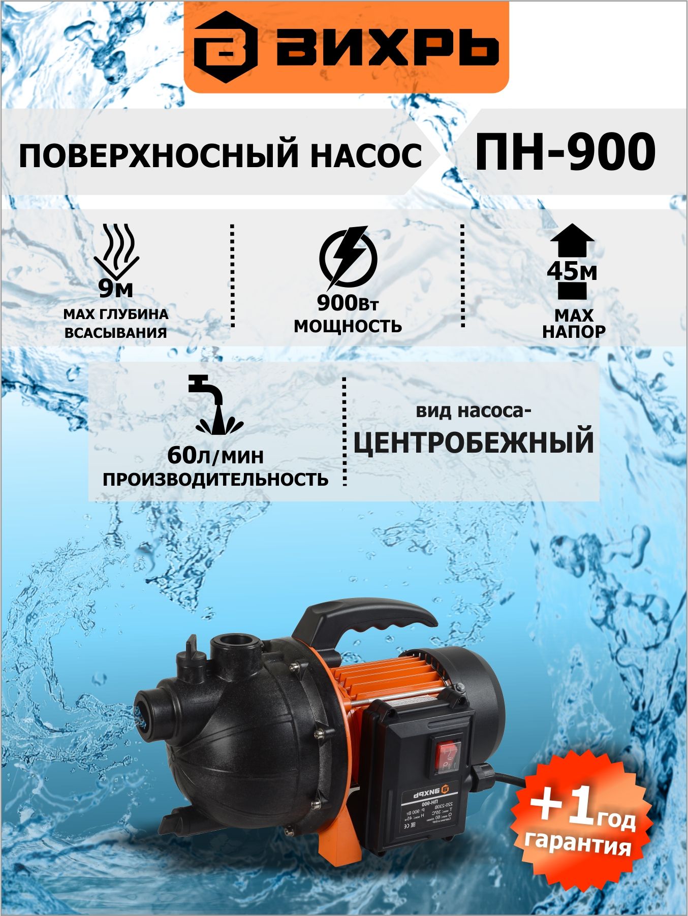 Электрический насос Ресанта ПН-1100 - купить по выгодной цене в интернет-магазин