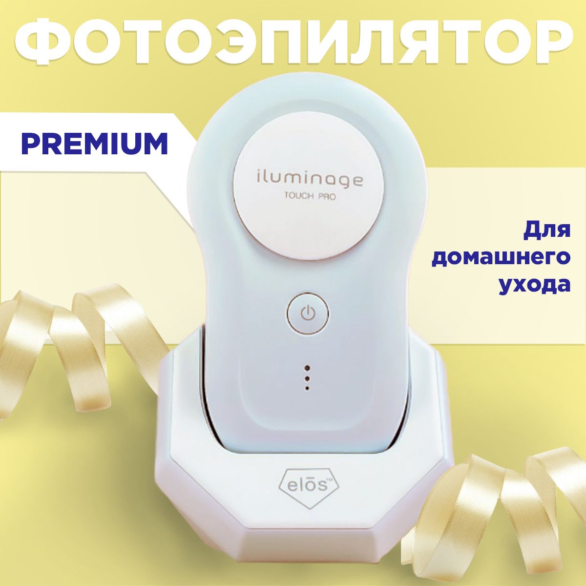 Фотоэпилятор iluminage. Iluminage. Iluminage led Pro.