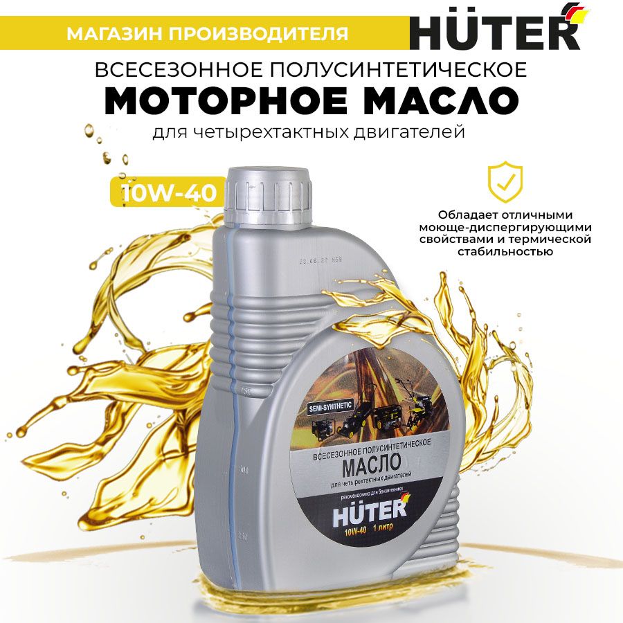 Моторное масло huter. Масло Huter 10w-40. Масло Хутер для четырехтактных двигателей 10w 40. Масло Хутер для четырехтактных двигателей. Масло Хутер для четырехтактных двигателей артикул.