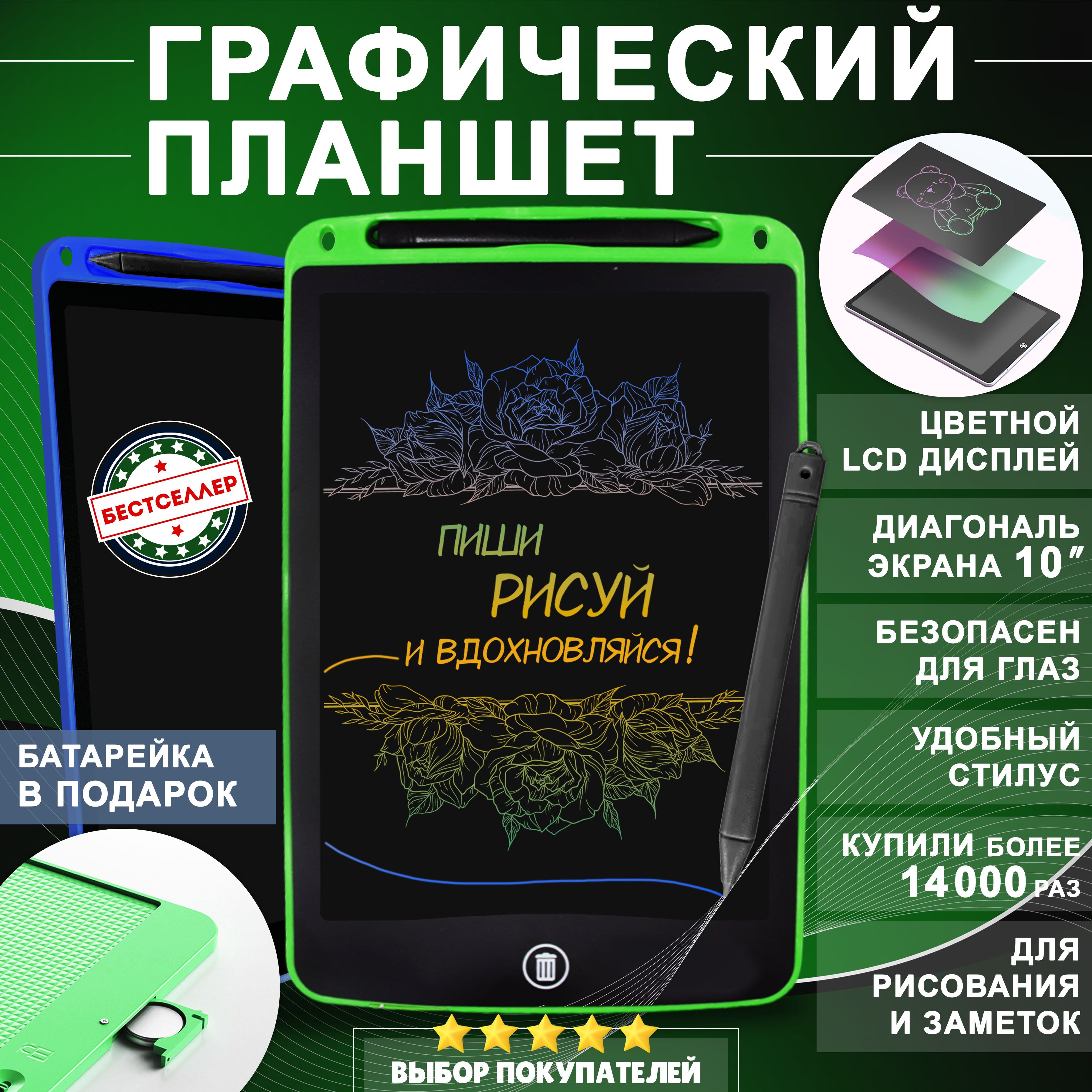 Планшет для рисования, LCD 10, зеленый , Доска электронная для рисования ,  Планшет графический ЖК для девочек и мальчиков , Художественный набор -  купить с доставкой по выгодным ценам в интернет-магазине OZON (862219985)